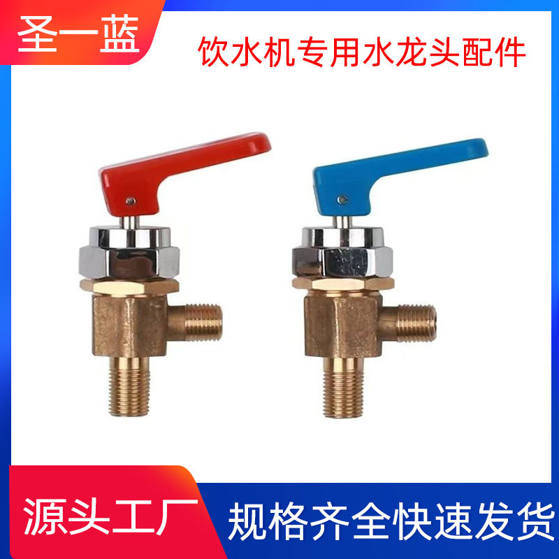 饮水机龙头配件不锈钢饮水机 开水器红色出水口 控制开关总成球阀