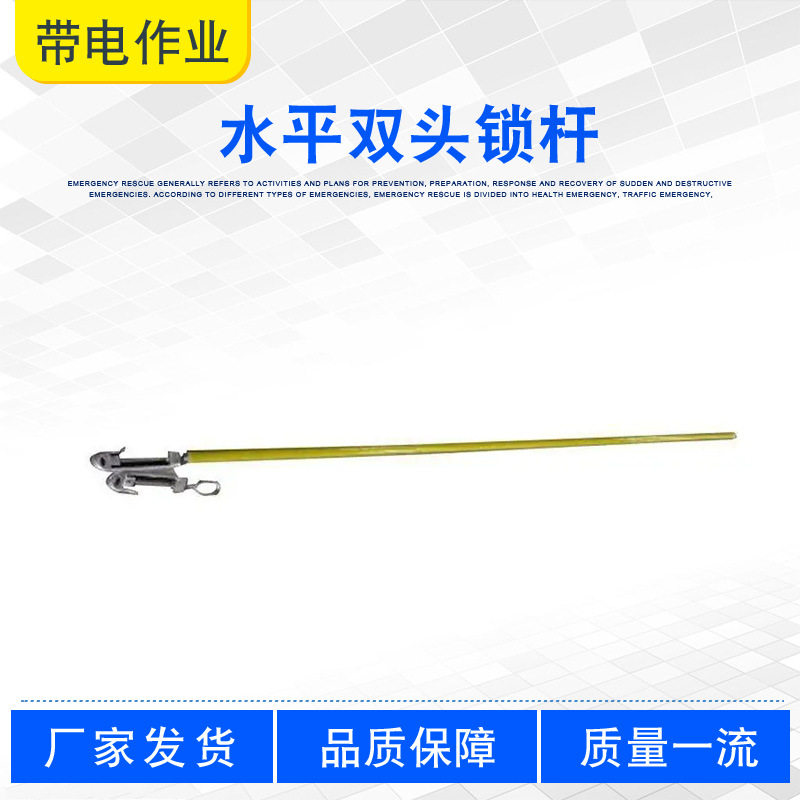 10kv电力施工操作杆水平双头锁杆ZF010210配电线路固定夹线杆