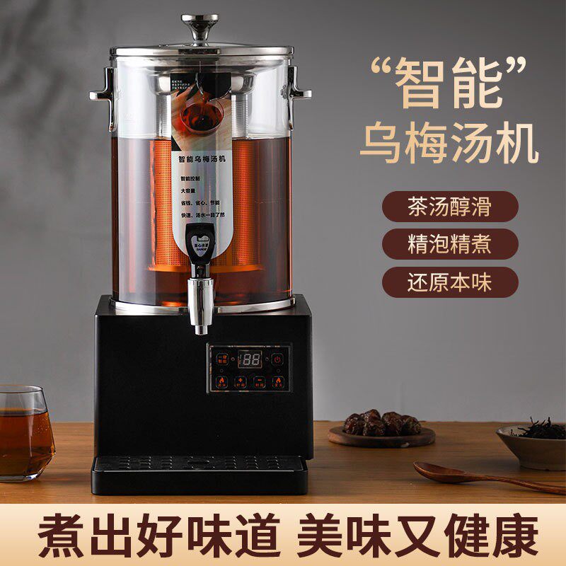 不锈钢煮茶桶商用电热全自动煎药机智能煮茶器大容量开水桶泡茶桶