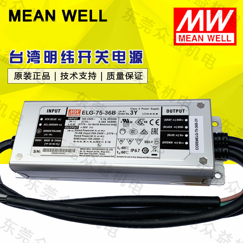 台湾明纬电源 防水电源led路灯电源 恒压恒流ELG系列 ELG-75-36A