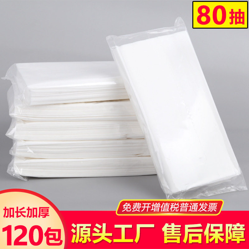 毅宸宾馆抽纸80抽饭店餐巾纸整箱120包批发酒店KTV餐厅木浆枕式抽