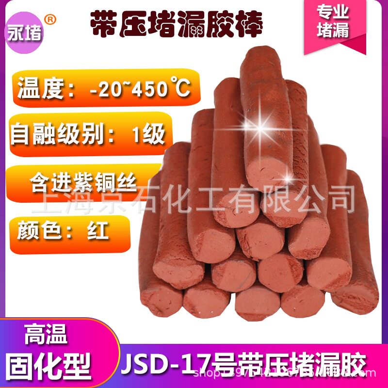 带压堵漏密封胶棒高温烘缸罐用