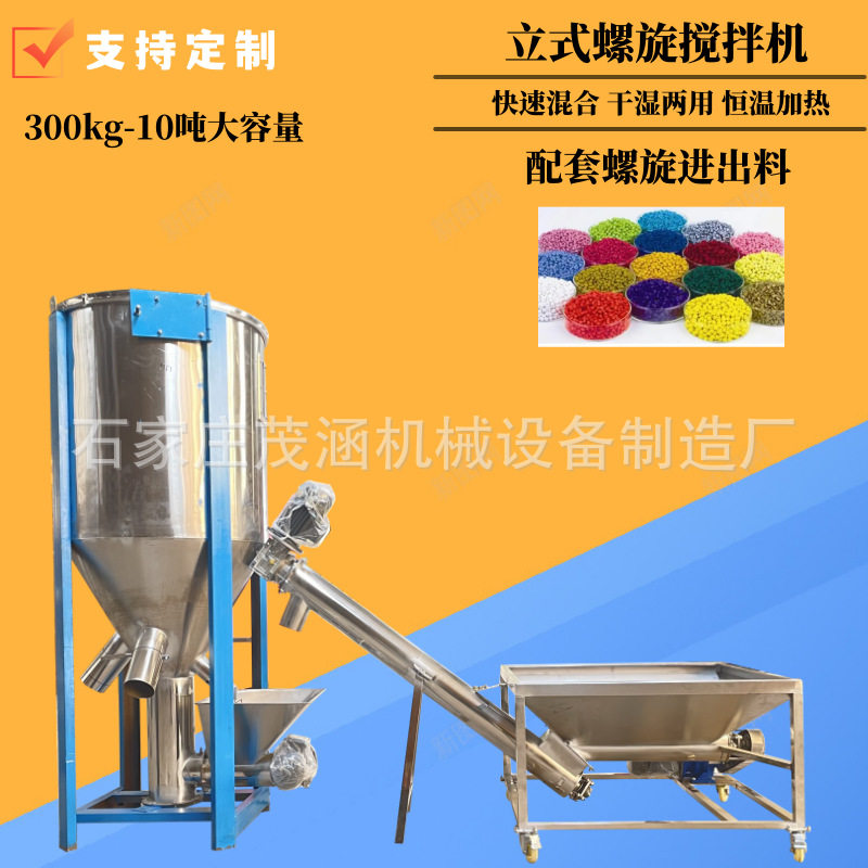 不锈钢塑料颗粒搅拌机pvc破碎料立式混料机水洗料加热烘干拌料机