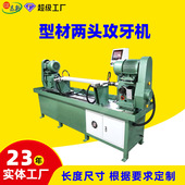 攻丝机 现货双头攻牙机 卧式 对边攻牙机m8龙骨型材侧面攻牙机