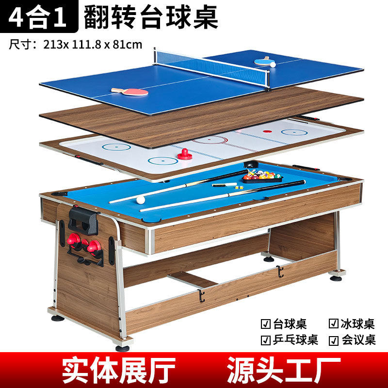 木纹实木款4合1多功能球桌 翻转球台 台球桌/空气冰球桌乒乒球桌