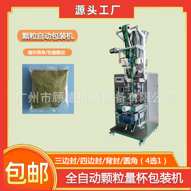 10-50克颗粒量杯全自动包装机/香包玉米芯立式包装机鱼饲料包装机