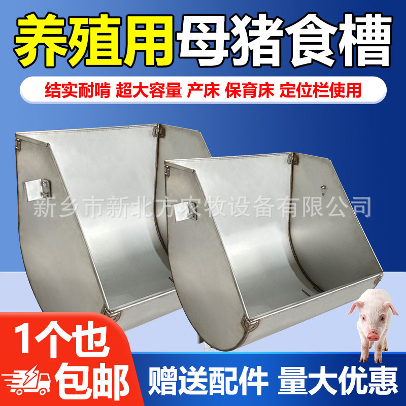 不锈钢母猪食槽加厚猪料槽下料器猪用产床定位栏猪槽育肥母猪料槽