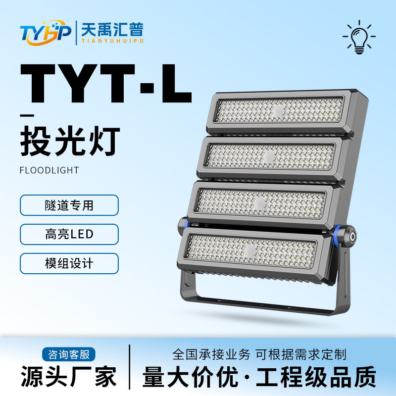 LED投光灯户外防水宽压感应