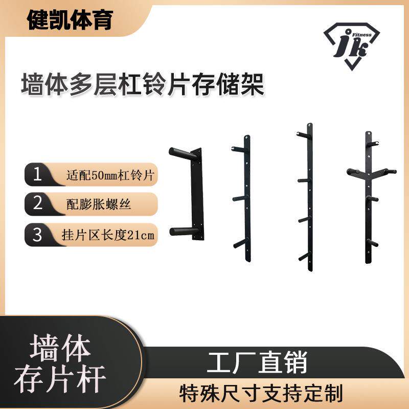 墙挂式杠铃片多层可选挂杆奥片墙体储物架健身器材收纳架