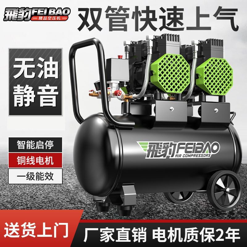飞豹小型无油静音空压机高压打充气打气泵木工家装喷漆空气垒德株