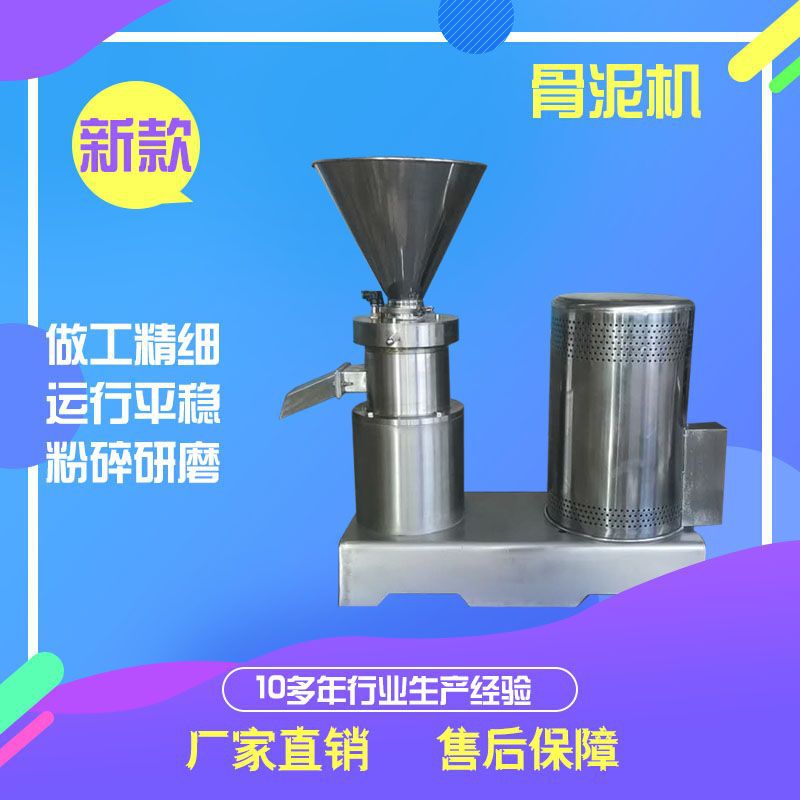 【骨泥机】晟鸿130型骨头磨粉机 不锈钢猪骨牛骨磨泥机器