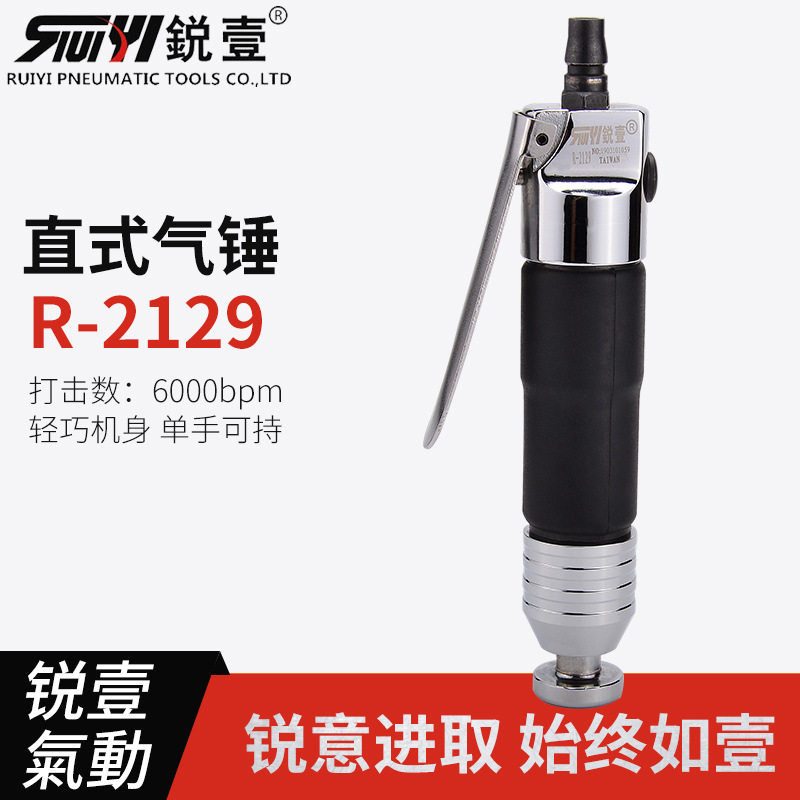 锐壹2129 直式气动锤子震动锤子鞋边定型锤按摩捶打鞋机现货批发