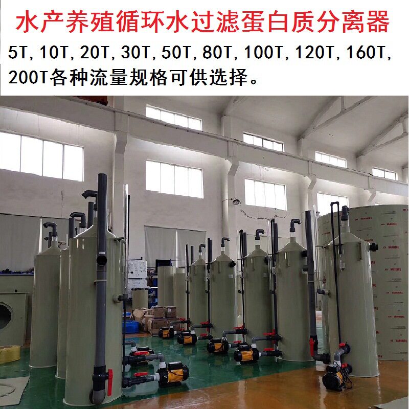 水产养殖淡水海水用蛋白分离器氮分虾蟹鱼循环水鱼池鱼塘养殖设备