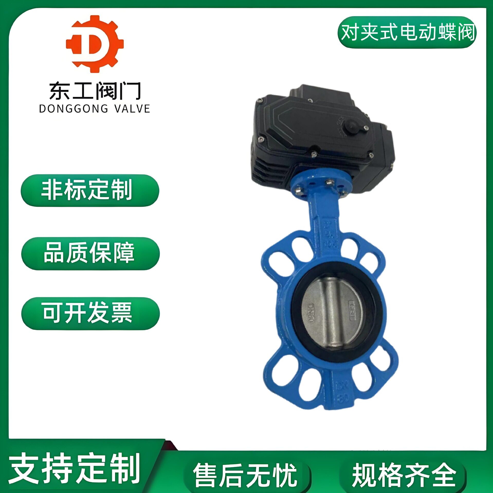 电动对夹蝶阀开关型D971X-16Q水管排污铸铁中线衬胶软密封碟阀100