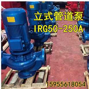 管道泵IRG50 立式 250A三相单级离心泵自来水管道循环增压加压水泵