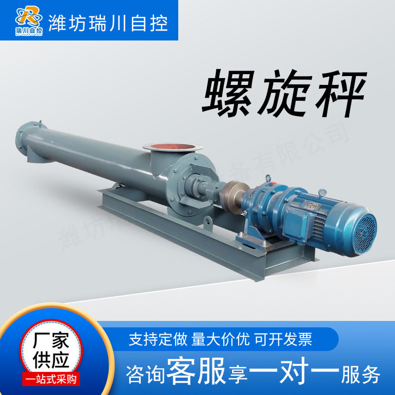 单管螺旋粉体计量秤给料机