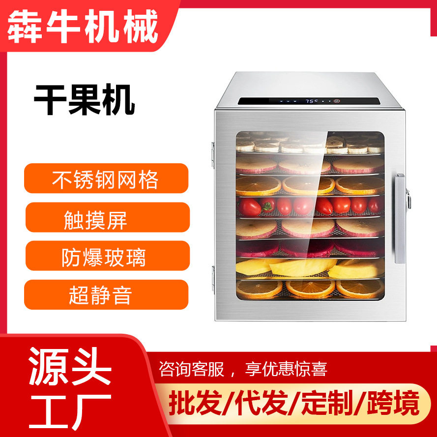 犇牛机械商用干果机宠物小型水果风干机家用鱼蔬菜水果食品烘干机