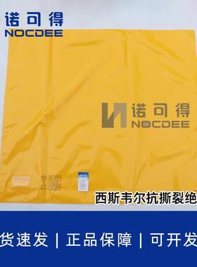 西斯韦尔绝缘毯带电作业树脂毯20KV抗撕裂绝缘布SYS-241-01-03/04