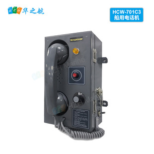 HANSHIN Telephone HCW-701C3壁挂式船用内通电话机