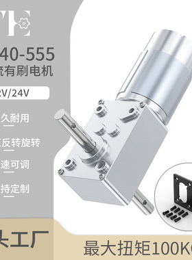 5840-555微型有刷直流电机12V24V双向圆轴32MM切换正反转调速电机
