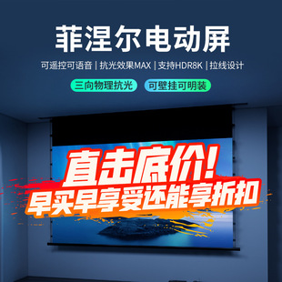 电动菲涅尔幕布拉线吊顶隐藏抗光超高清投影仪升降智能升降