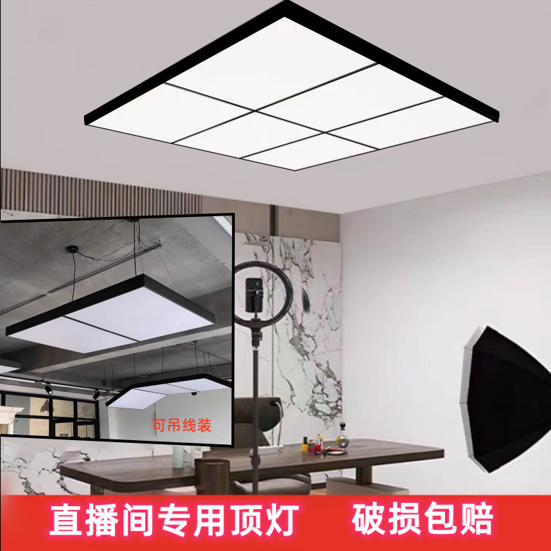 直播间专用吸顶灯无影灯led摄影拍照补光灯平板灯服装店吊灯超亮