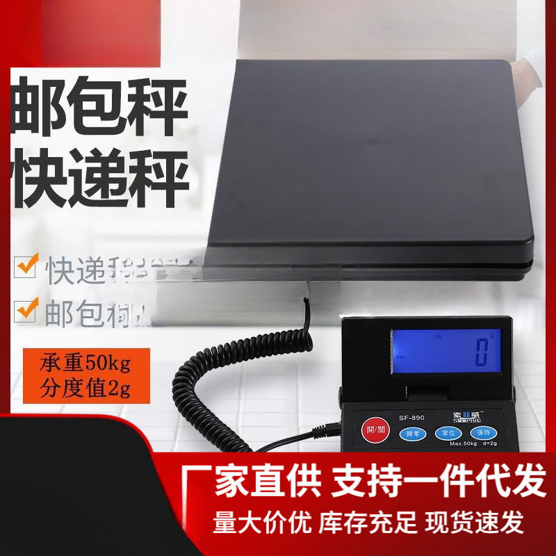 快递秤批发索菲威电子秤50kg邮包称SF-890包裹秤台秤加氟称黑X20