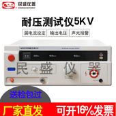 南京民盛MS2670DN耐压测试仪3KV交直流高压试验机MS267FN5KV200mA