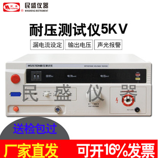 南京民盛MS2670DN耐压测试仪3KV交直流高压试验机MS267FN5KV200mA