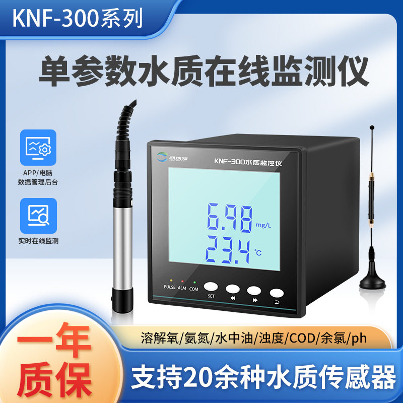 4G无线水质在线监测仪APP