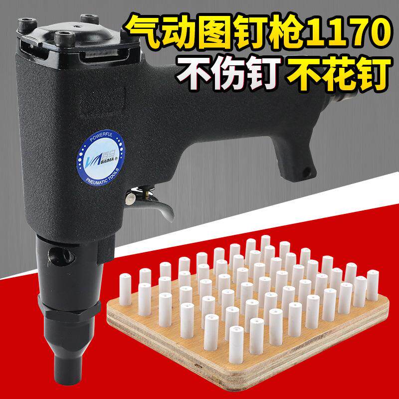 百马BM-1170泡钉枪不花钉铜钉枪泡钉图钉枪气动图钉枪大头钉枪