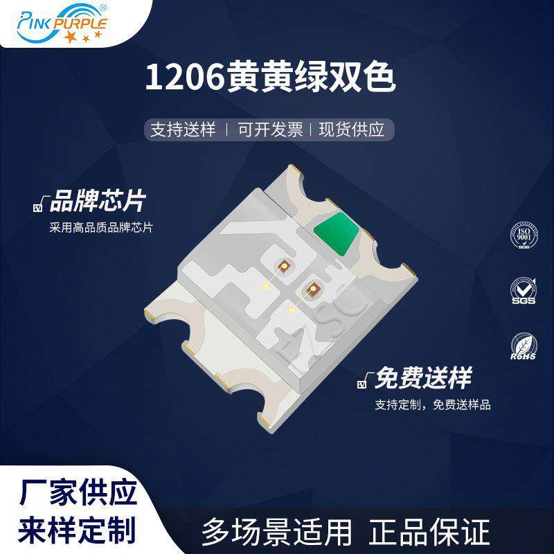 粉紫工厂直销3227led灯珠贴片式1206黄黄绿双色LED贴片发光二级管