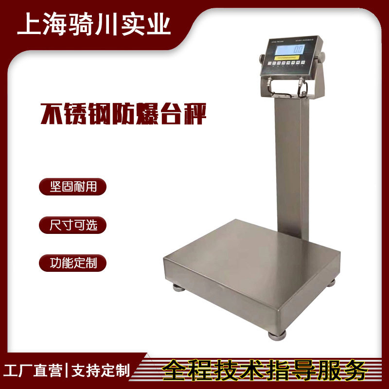 朗科本安防爆200kg化工电子秤