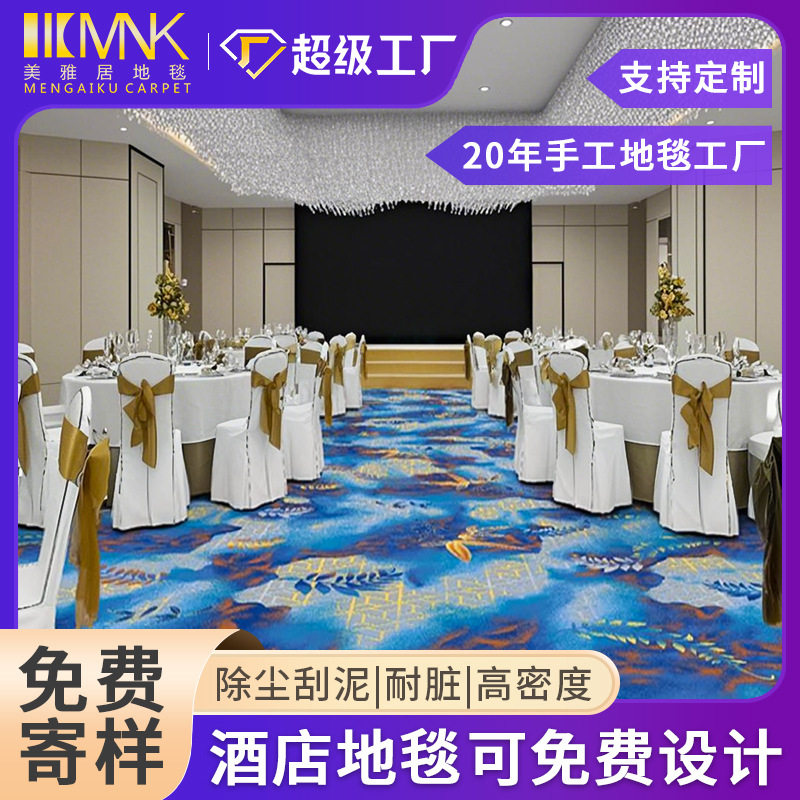 满铺防火阻燃尼龙地毯满铺阿克明商用大地毯