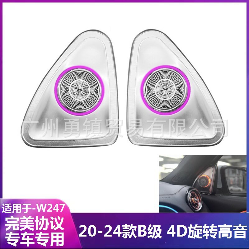 适用于20-24款新B级奔驰W247 B200L B180L 氛围灯出风口改装64色