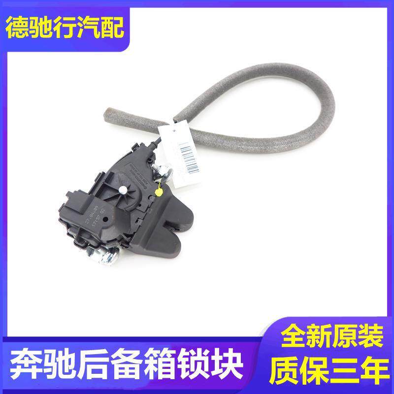 适用奔驰C180 C200 E200 E280 E260 E300后备箱锁块 后尾箱门锁机
