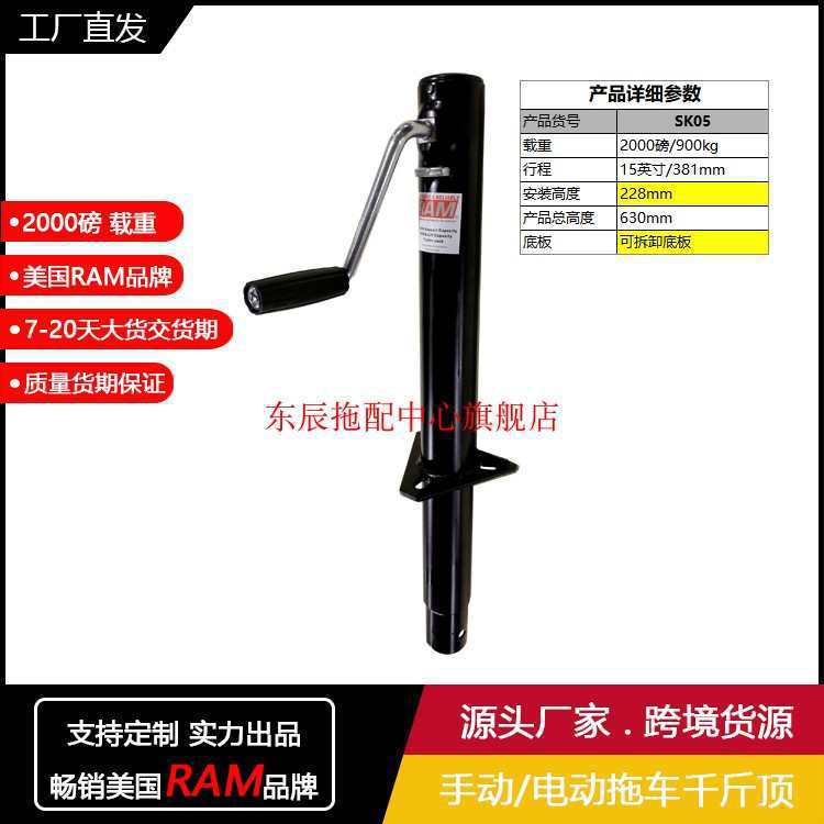 美式拖车千斤顶平底板导轮房车配件套管式插销支架1吨黑螺旋支腿