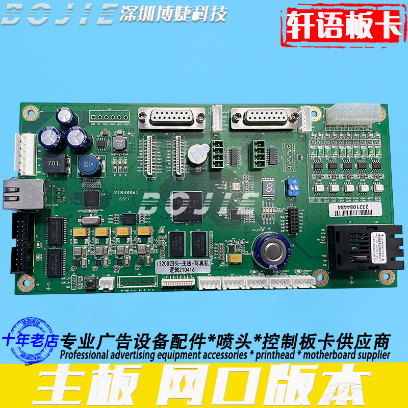 Allwin奥威i1600/i3200喷头主板DTF烫画写真UV机四头主板轩语板卡