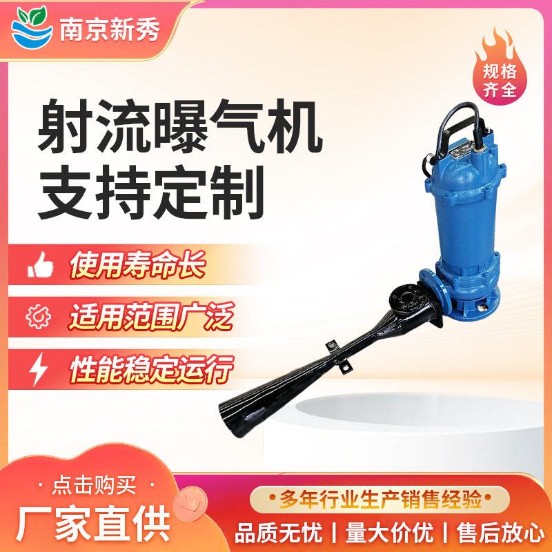 化工厂专用深水自吸射流曝气机