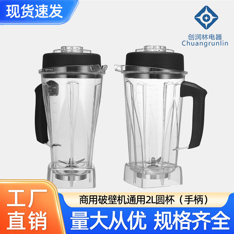 商用2L圆杯破壁机配件大容量破壁机杯桶榨汁杯料理机通用