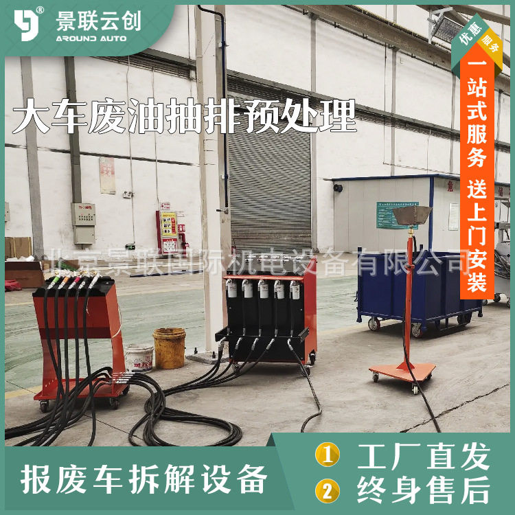拆解平台汽车解体设备汽车报废解体厂流水线作业分体式大车预处理