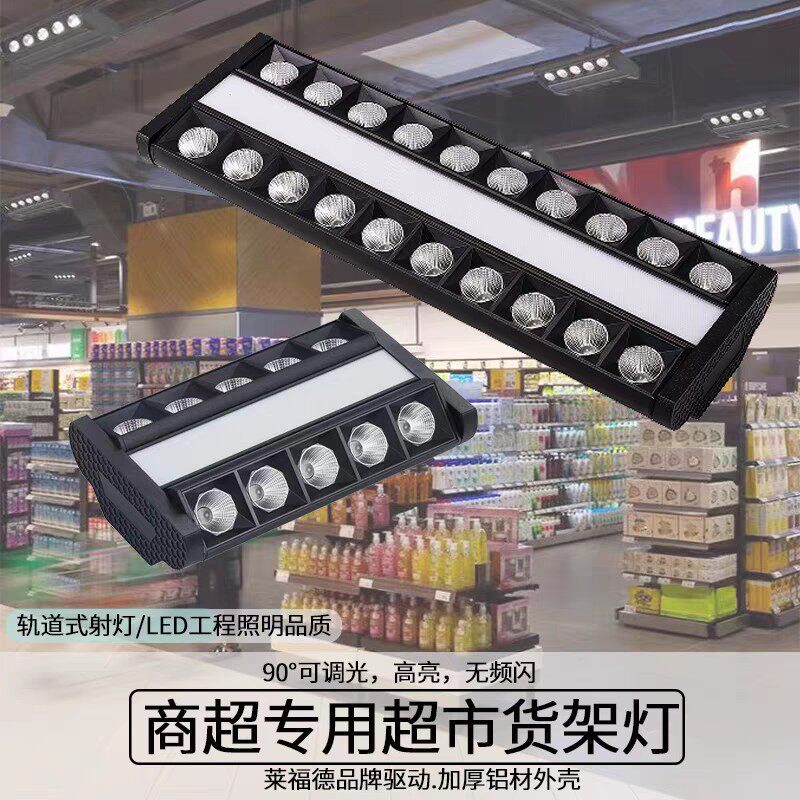 LED轨道灯超市货架专用长条灯商场货架灯格栅双排偏光射灯滑轨灯