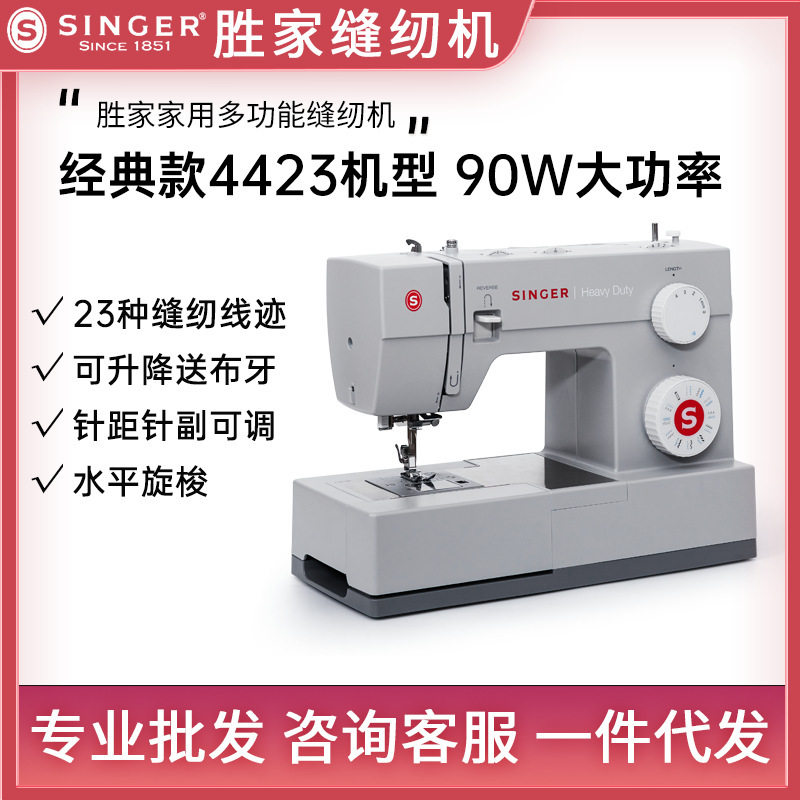 胜家4423家用多功能电动缝纫机