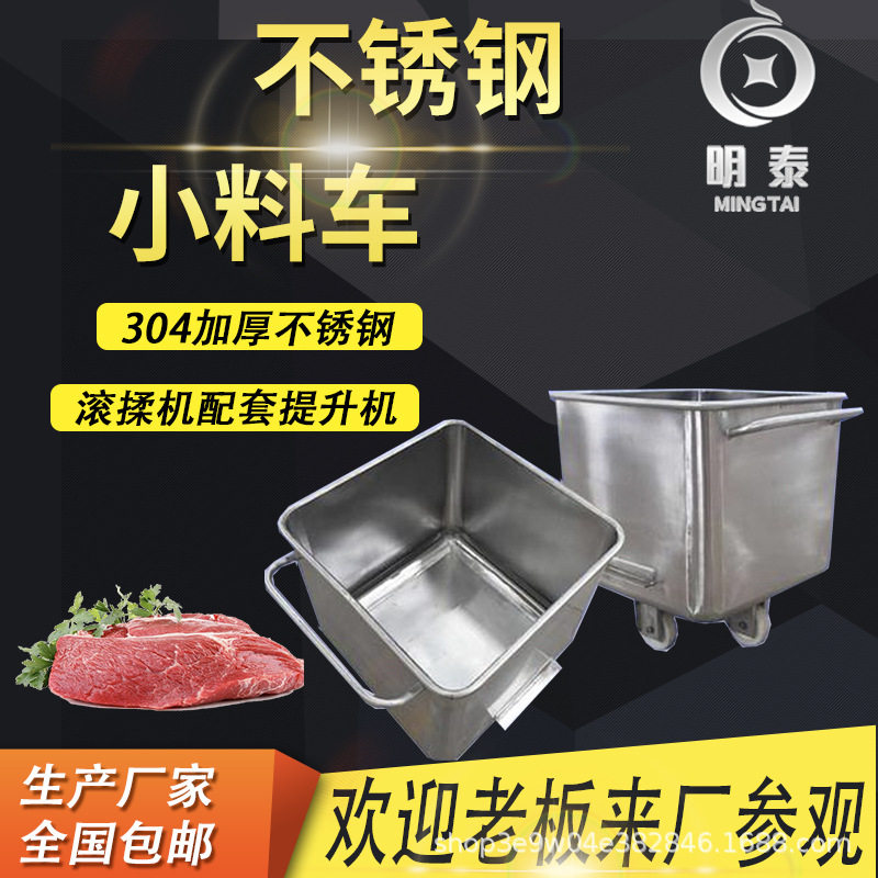 304加厚不锈钢小料车食品厂物料周转车滚揉机配套提升机专用斗车