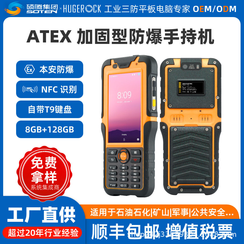 S50EX矿山防爆手持机T9物理键盘+NFC集成井下作业调度双频WiF设备