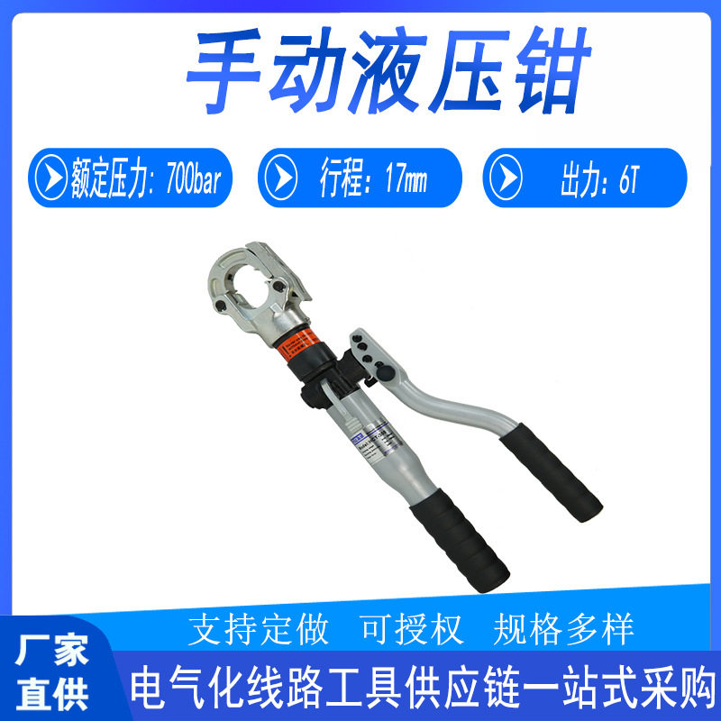 便携手动液压铜铝端子压接钳