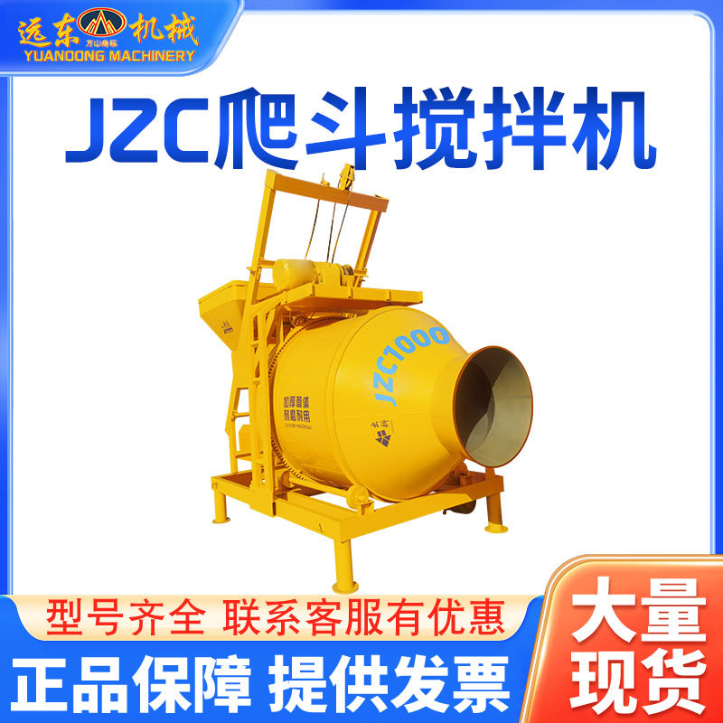现货JZC500型全自动爬斗滚筒式搅拌机工厂水泥砂浆建筑家用混料机