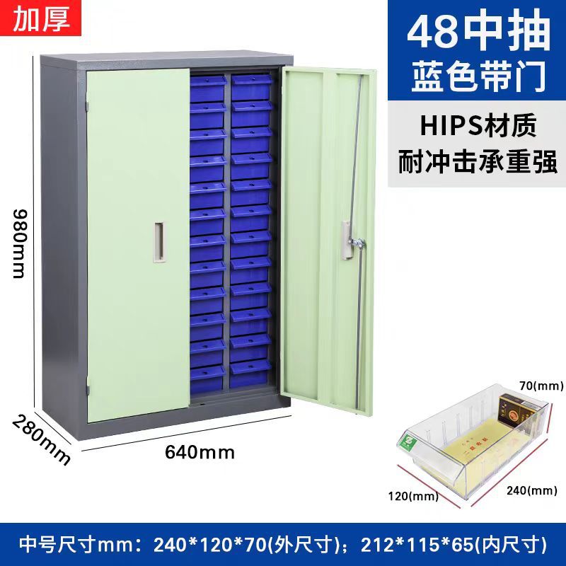科森48抽屉加厚带门零件柜