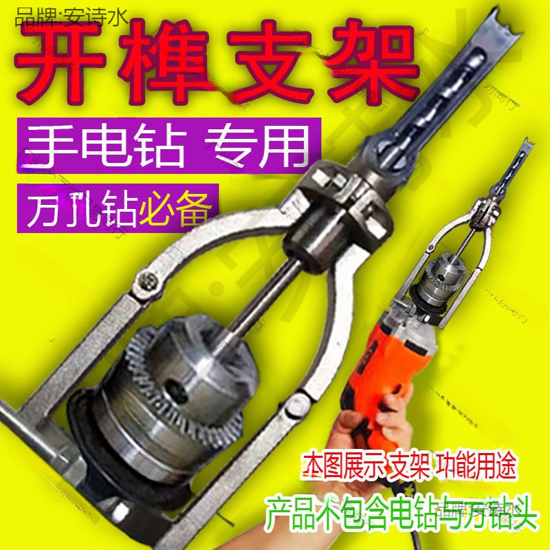 方孔手电钻木工榫头开孔支架
