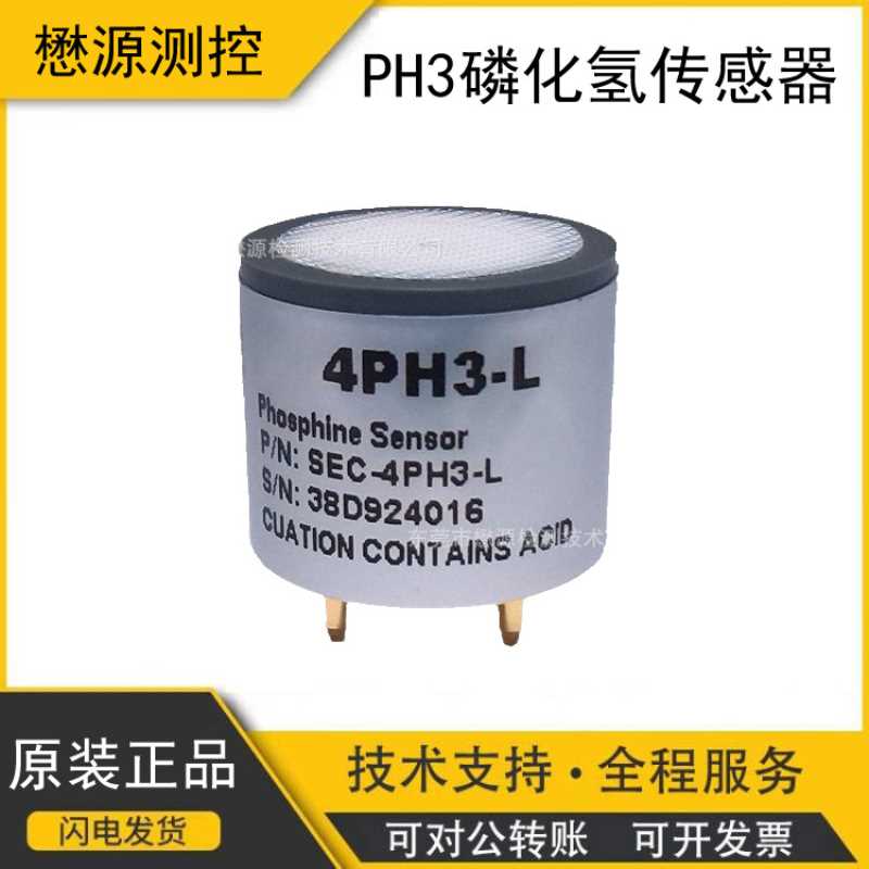 懋源测控 电化学高精度PH3磷化氢气体传感器4PH3-L 4PH3-S